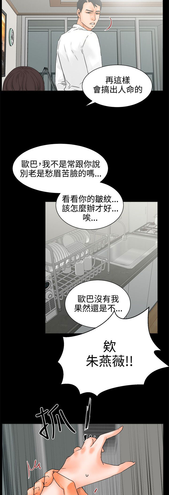 《再会前任》漫画最新章节第43章：忍耐的平静免费下拉式在线观看章节第【2】张图片