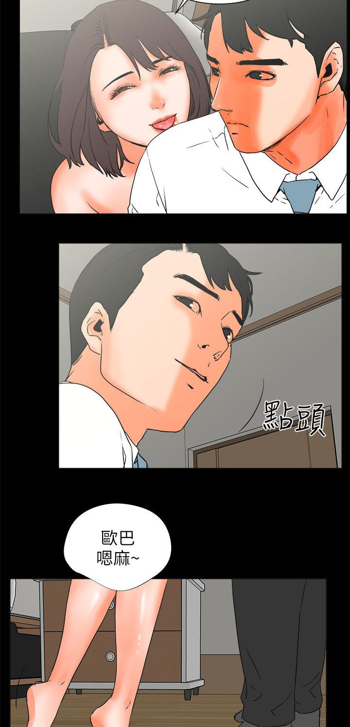 《再会前任》漫画最新章节第45章：不遵守免费下拉式在线观看章节第【6】张图片