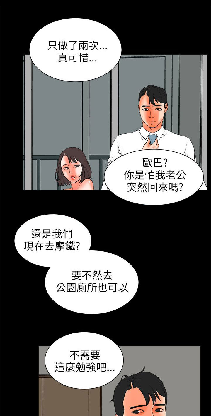 《再会前任》漫画最新章节第45章：不遵守免费下拉式在线观看章节第【10】张图片