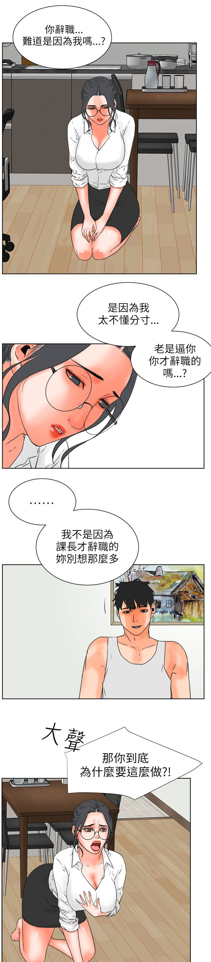 《再会前任》漫画最新章节第46章：辞职免费下拉式在线观看章节第【3】张图片