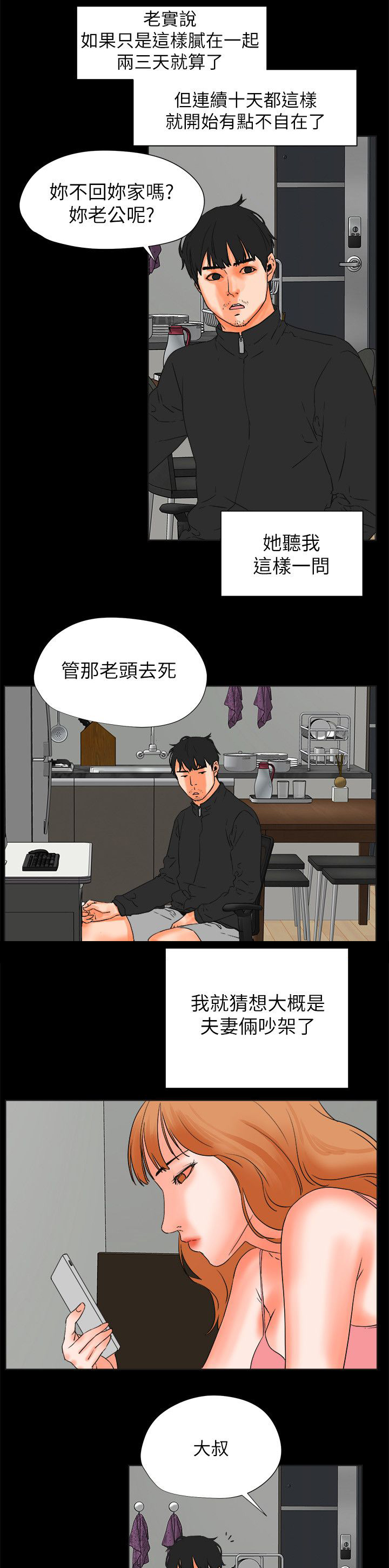 《再会前任》漫画最新章节第48章：互相安慰免费下拉式在线观看章节第【11】张图片