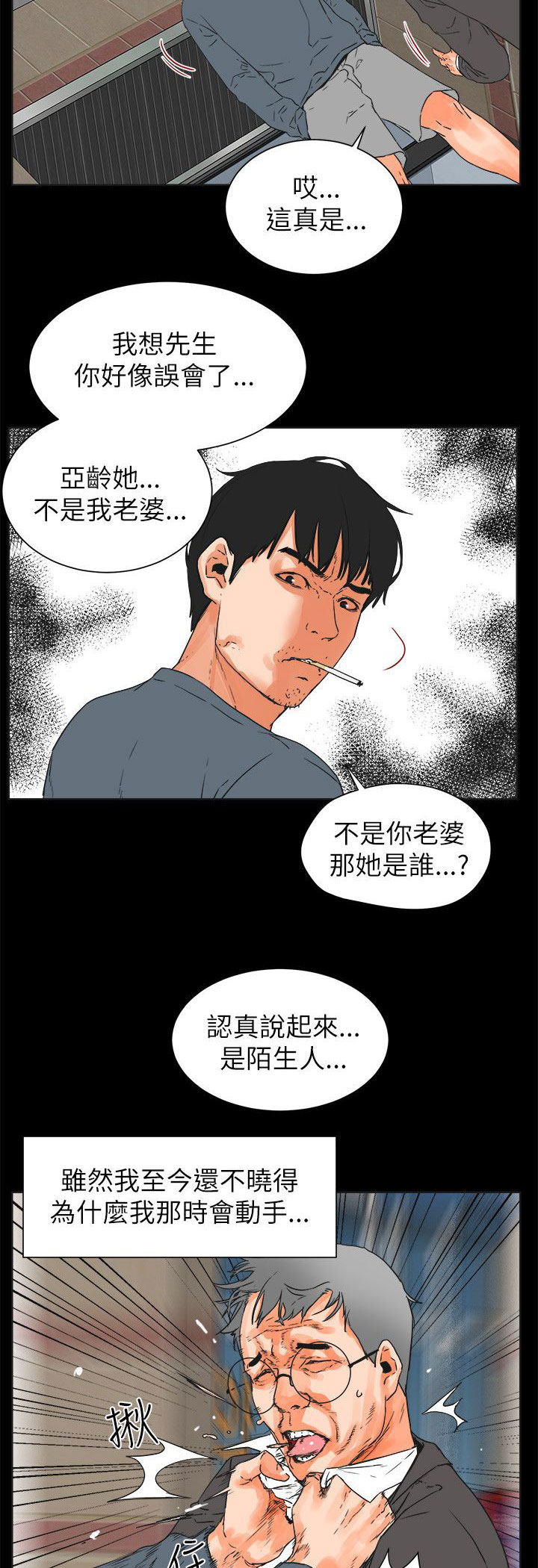 《再会前任》漫画最新章节第49章：找上门的老头免费下拉式在线观看章节第【11】张图片