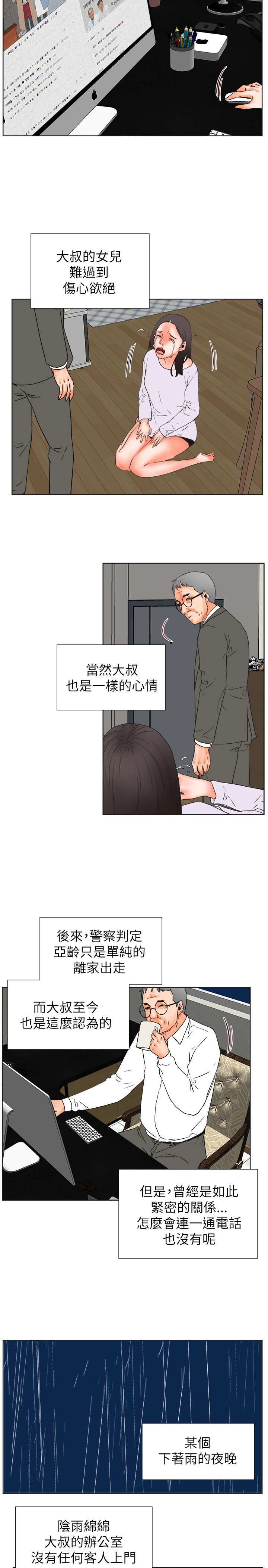 《再会前任》漫画最新章节第51章：不速之客免费下拉式在线观看章节第【3】张图片