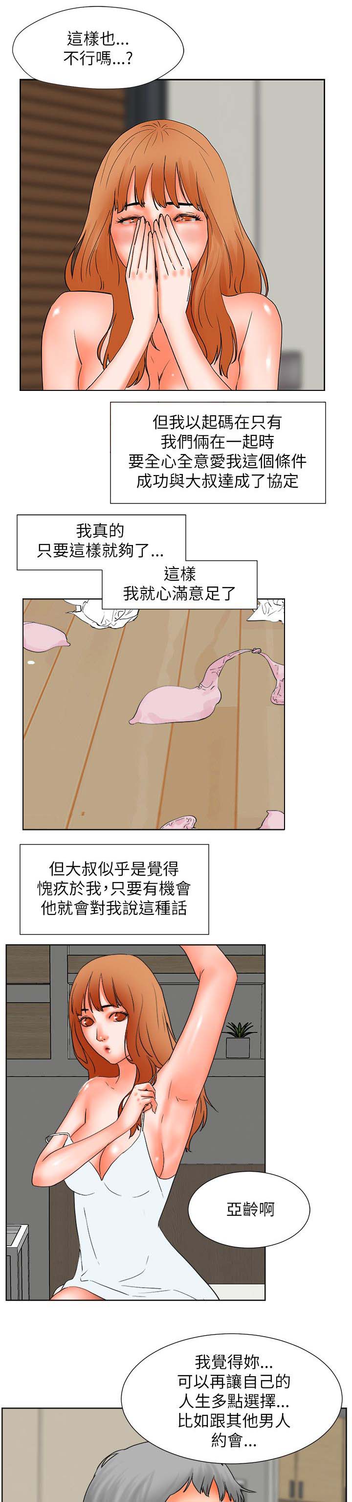 《再会前任》漫画最新章节第53章：渴望认可免费下拉式在线观看章节第【6】张图片