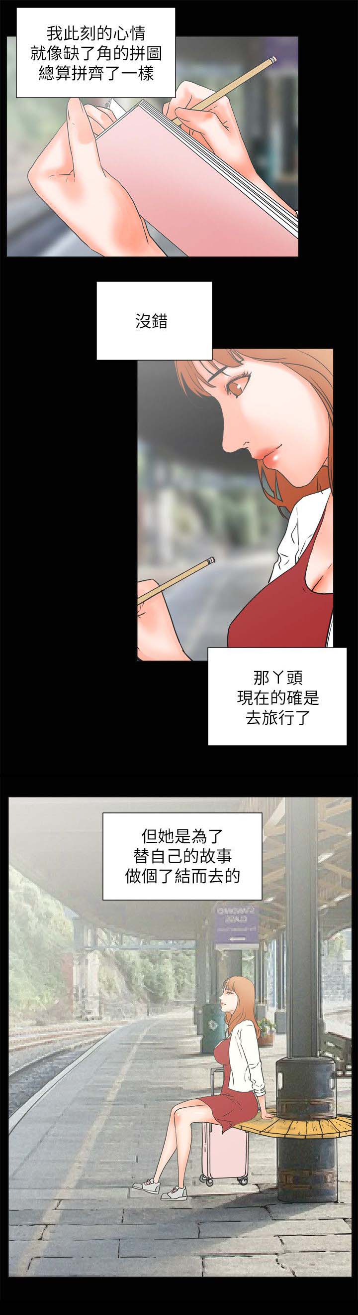 《再会前任》漫画最新章节第53章：渴望认可免费下拉式在线观看章节第【20】张图片