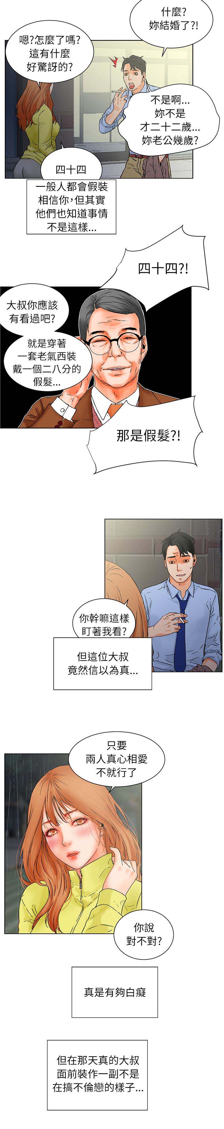 《再会前任》漫画最新章节第53章：渴望认可免费下拉式在线观看章节第【3】张图片