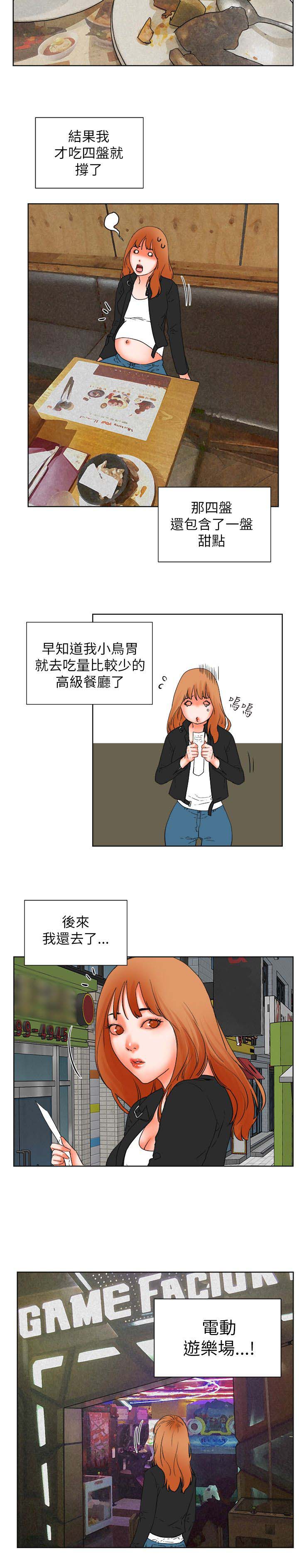 《再会前任》漫画最新章节第53章：渴望认可免费下拉式在线观看章节第【15】张图片