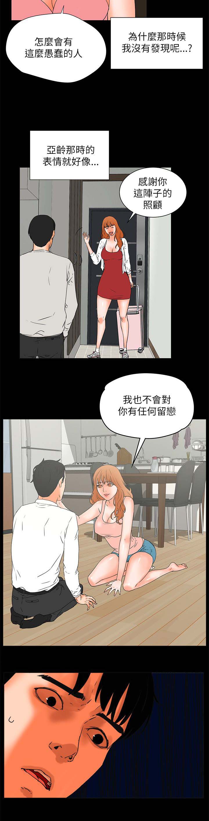 《再会前任》漫画最新章节第53章：渴望认可免费下拉式在线观看章节第【21】张图片