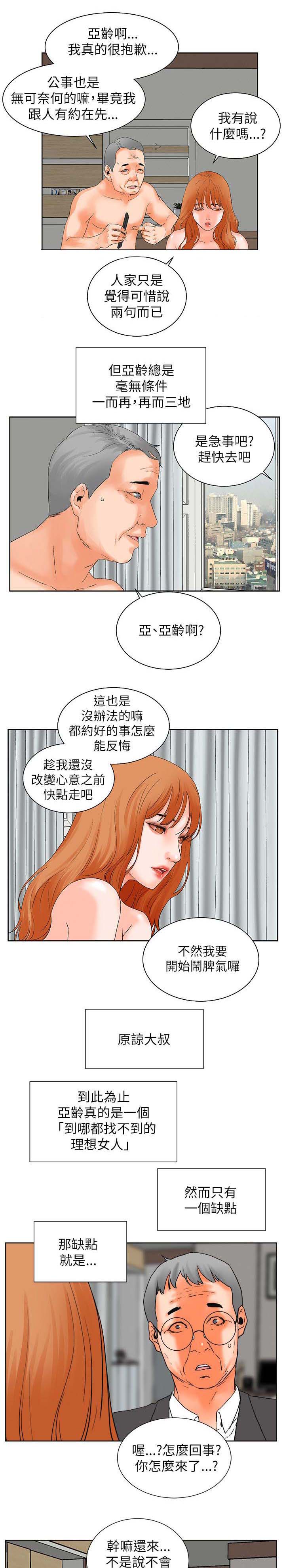 《再会前任》漫画最新章节第53章：渴望认可免费下拉式在线观看章节第【24】张图片