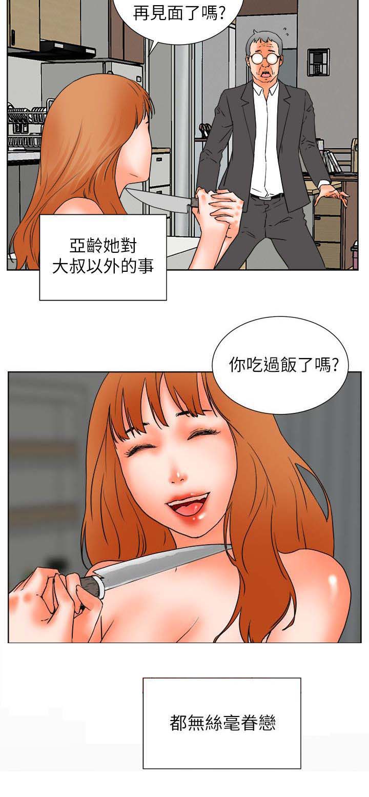 《再会前任》漫画最新章节第53章：渴望认可免费下拉式在线观看章节第【23】张图片