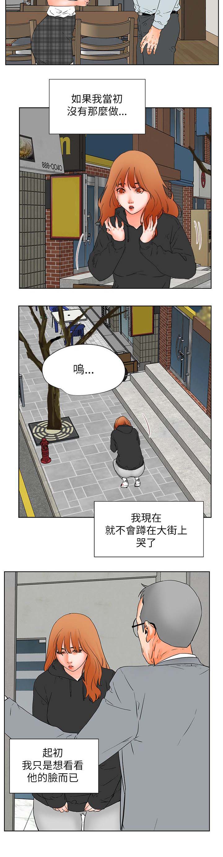 《再会前任》漫画最新章节第53章：渴望认可免费下拉式在线观看章节第【9】张图片