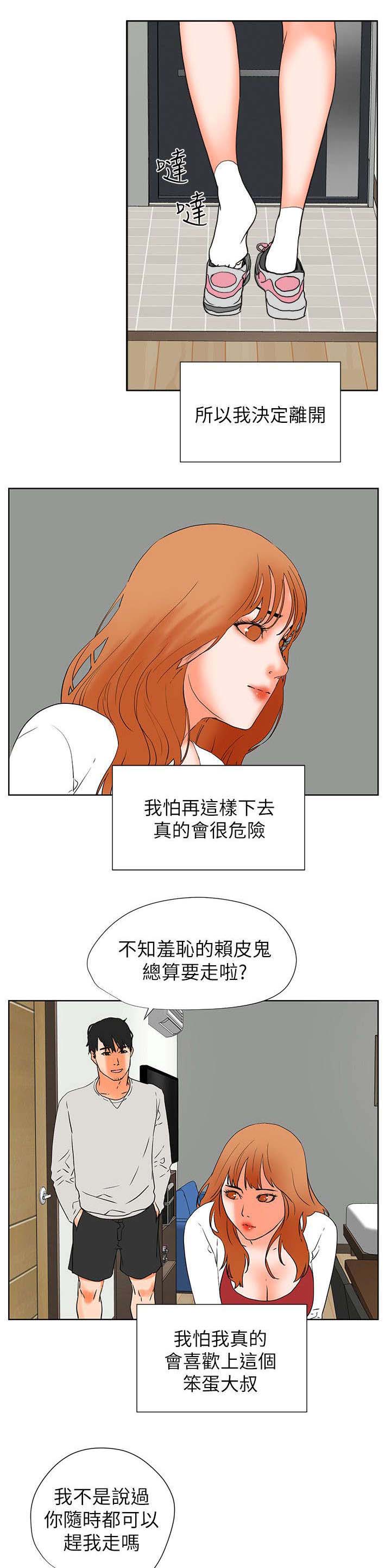 《再会前任》漫画最新章节第54章：找到她免费下拉式在线观看章节第【6】张图片