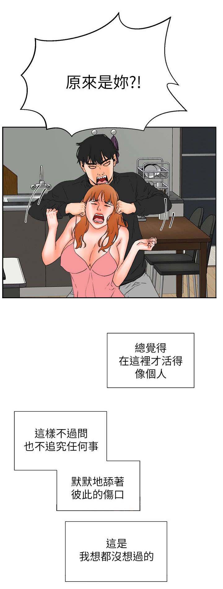 《再会前任》漫画最新章节第54章：找到她免费下拉式在线观看章节第【7】张图片