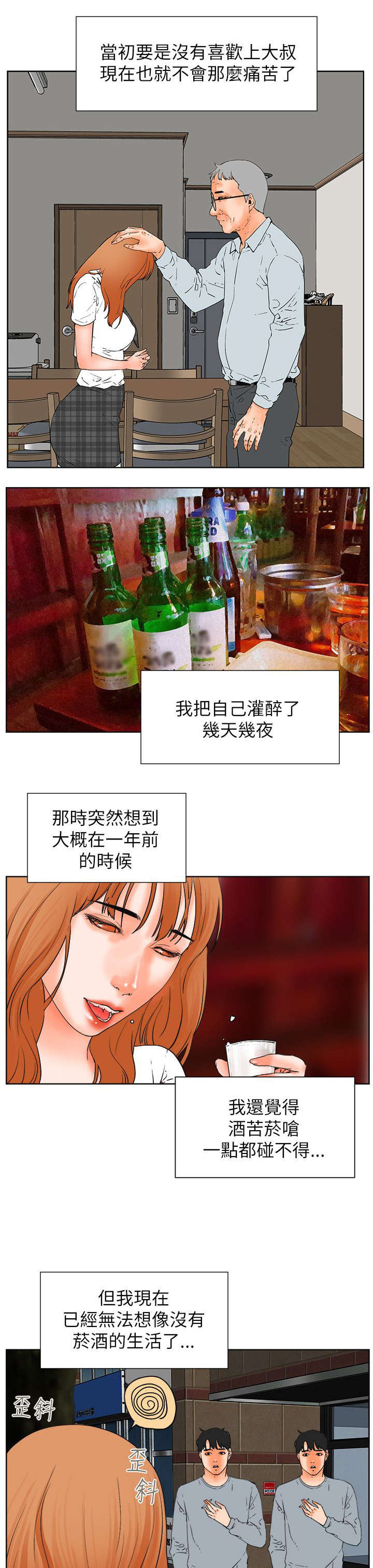 《再会前任》漫画最新章节第54章：找到她免费下拉式在线观看章节第【10】张图片