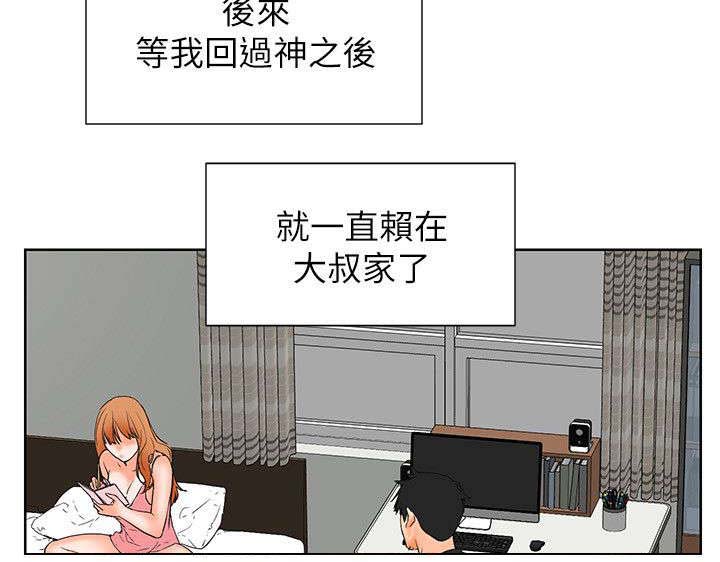 《再会前任》漫画最新章节第54章：找到她免费下拉式在线观看章节第【8】张图片