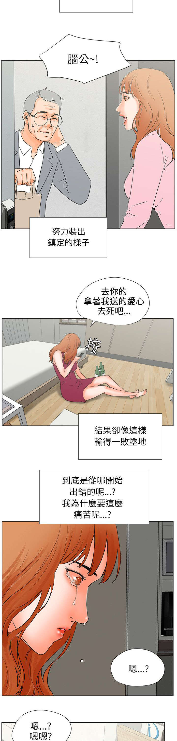 《再会前任》漫画最新章节第54章：找到她免费下拉式在线观看章节第【16】张图片