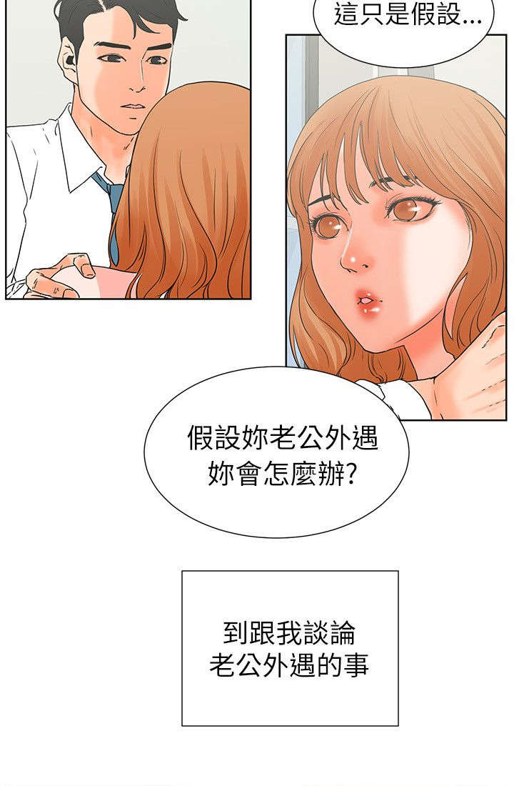 《再会前任》漫画最新章节第54章：找到她免费下拉式在线观看章节第【18】张图片