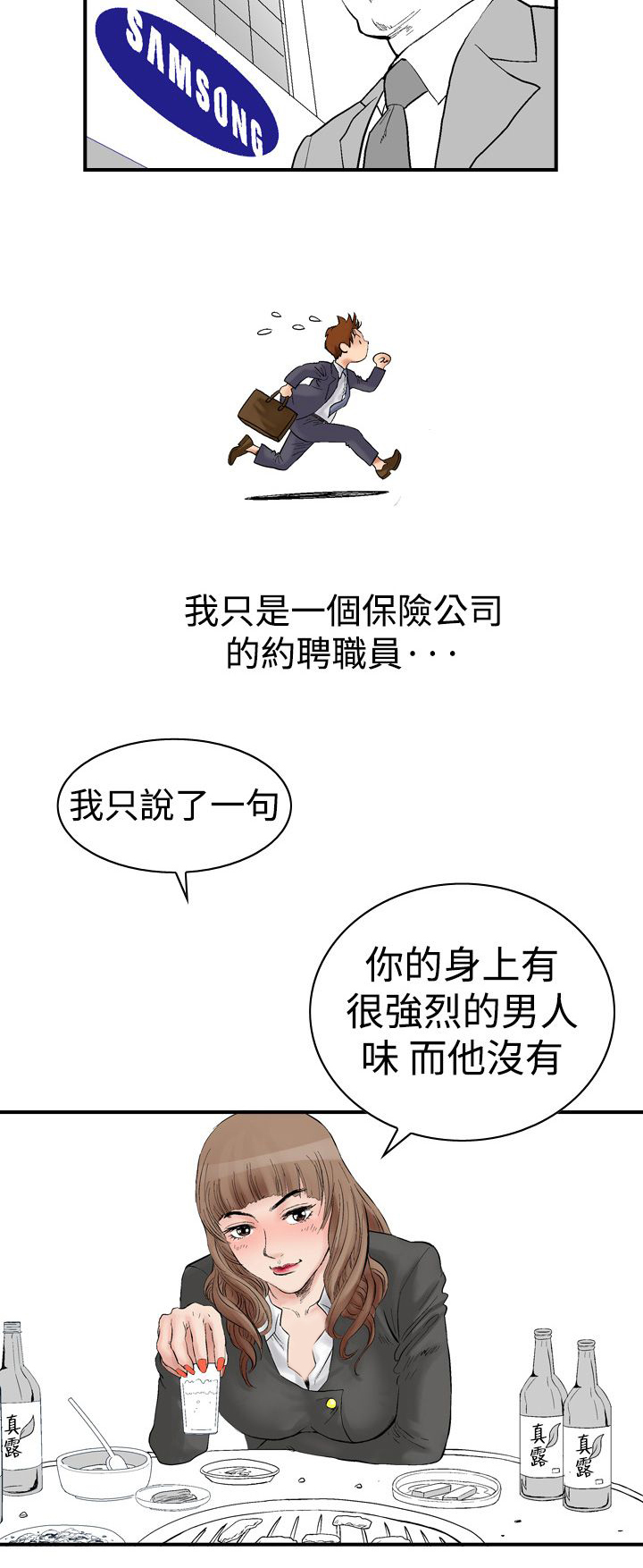 《心灵猎手》漫画最新章节第3章：续摊免费下拉式在线观看章节第【7】张图片