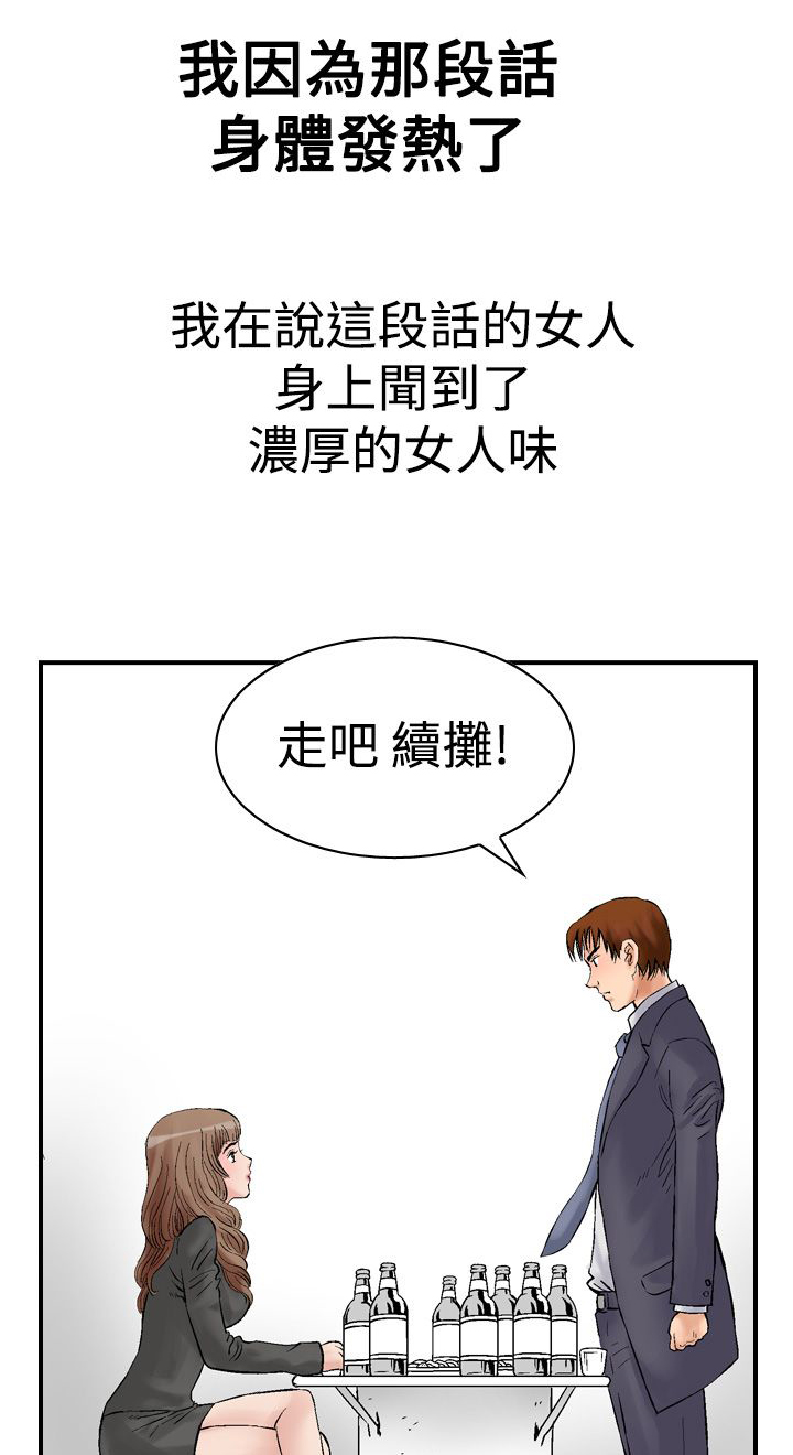 《心灵猎手》漫画最新章节第3章：续摊免费下拉式在线观看章节第【4】张图片