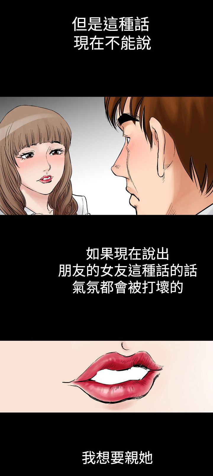 《心灵猎手》漫画最新章节第4章： KTV的吻免费下拉式在线观看章节第【4】张图片