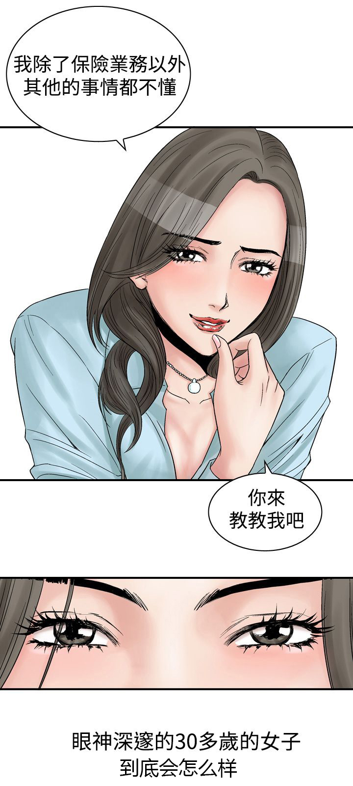 《心灵猎手》漫画最新章节第7章：30岁免费下拉式在线观看章节第【1】张图片