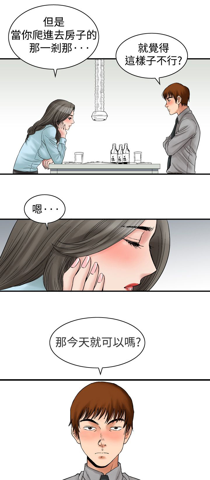 《心灵猎手》漫画最新章节第7章：30岁免费下拉式在线观看章节第【3】张图片