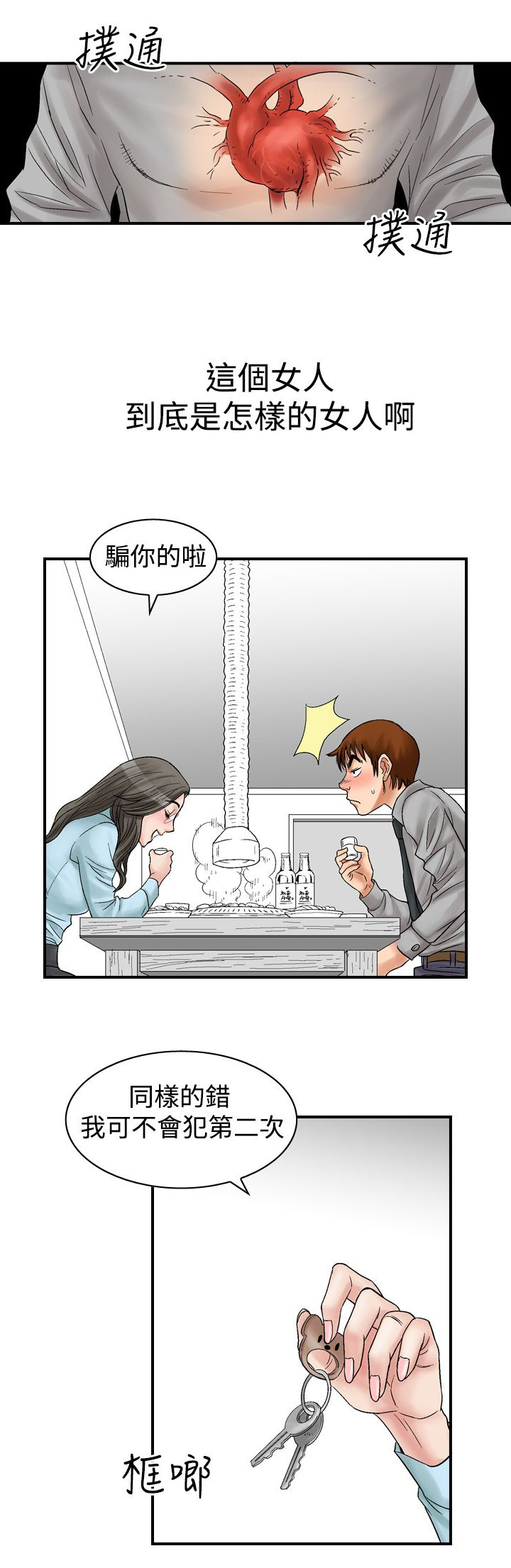 《心灵猎手》漫画最新章节第7章：30岁免费下拉式在线观看章节第【12】张图片