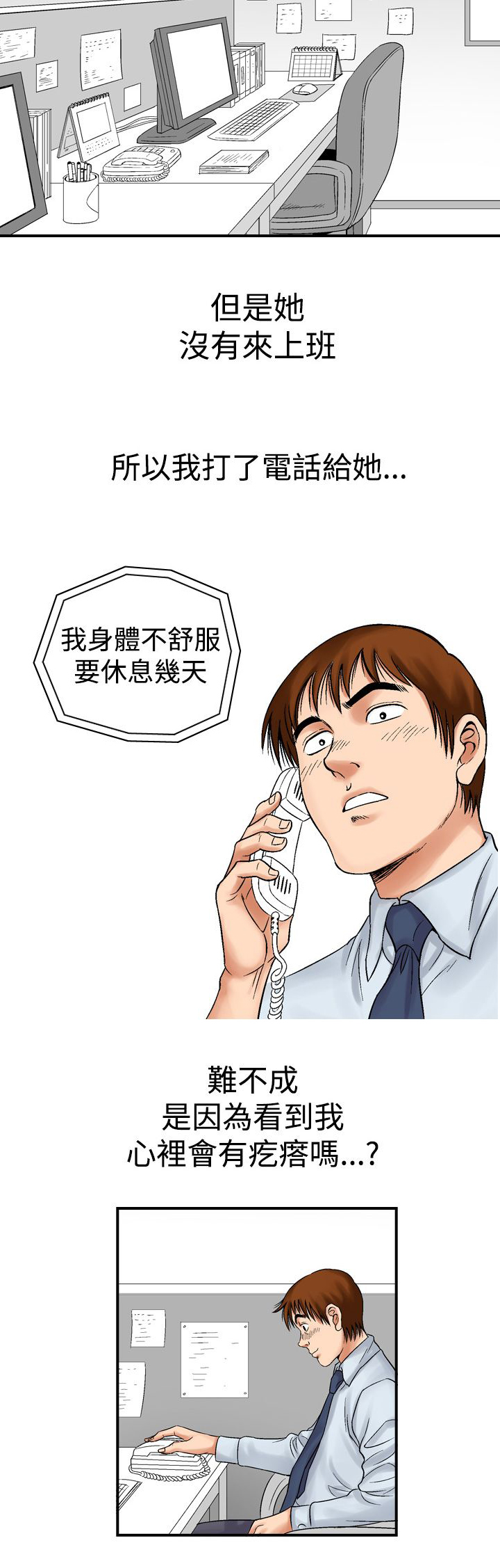 《心灵猎手》漫画最新章节第10章：一场梦免费下拉式在线观看章节第【2】张图片