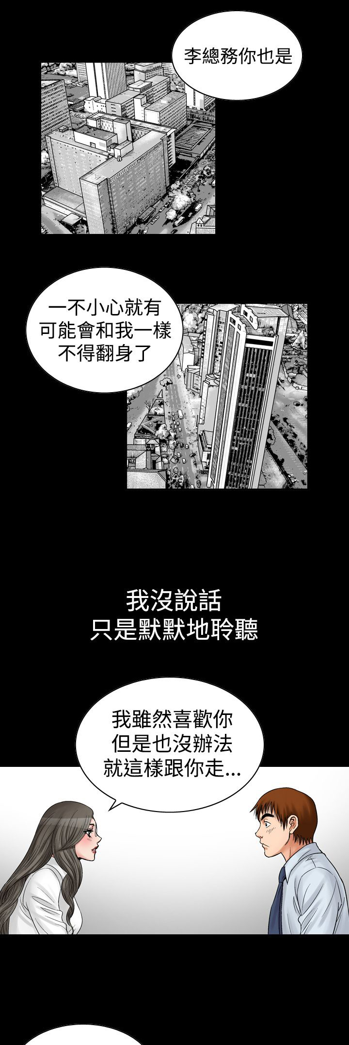 《心灵猎手》漫画最新章节第11章：结束免费下拉式在线观看章节第【7】张图片