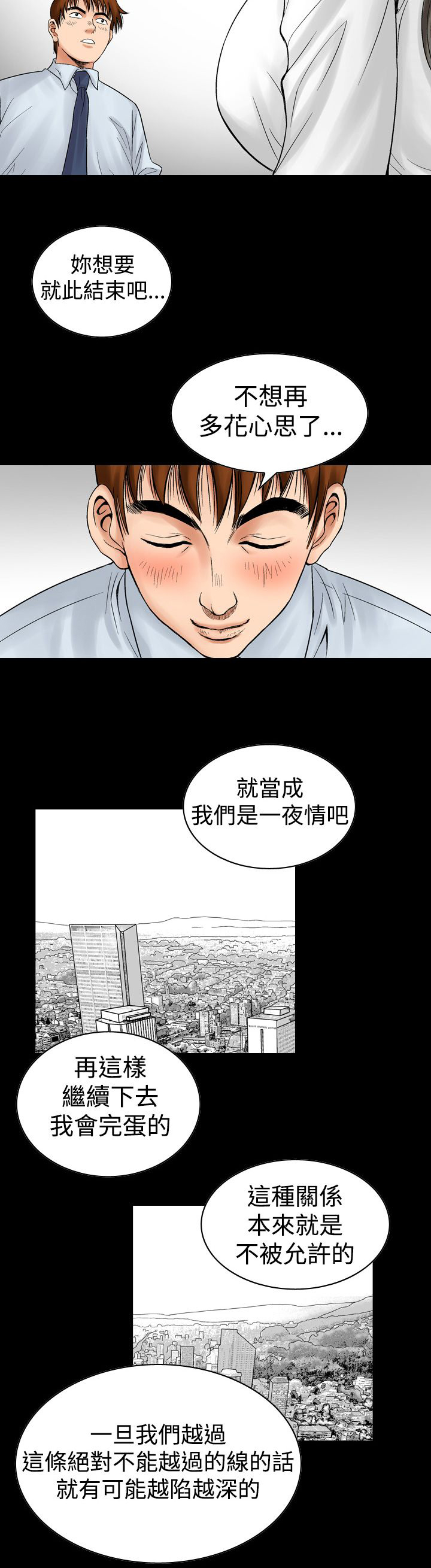 《心灵猎手》漫画最新章节第11章：结束免费下拉式在线观看章节第【8】张图片