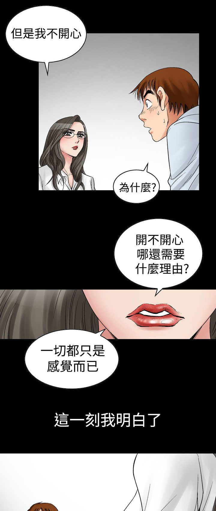 《心灵猎手》漫画最新章节第11章：结束免费下拉式在线观看章节第【9】张图片