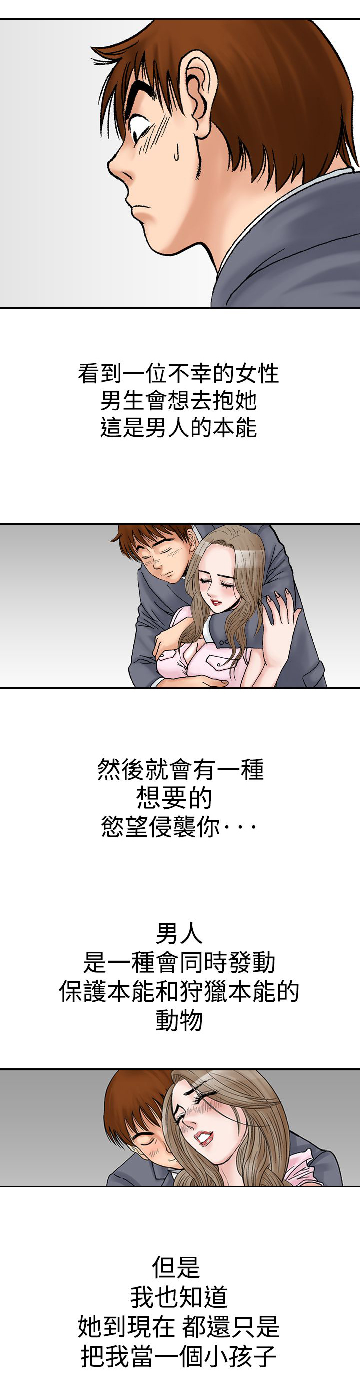 《心灵猎手》漫画最新章节第14章：喝酒免费下拉式在线观看章节第【4】张图片