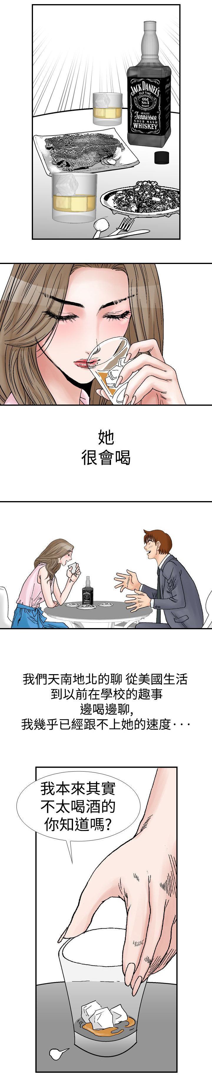 《心灵猎手》漫画最新章节第14章：喝酒免费下拉式在线观看章节第【8】张图片