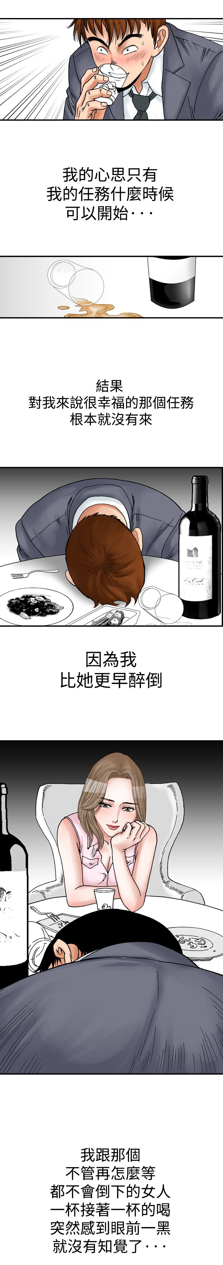 《心灵猎手》漫画最新章节第14章：喝酒免费下拉式在线观看章节第【1】张图片