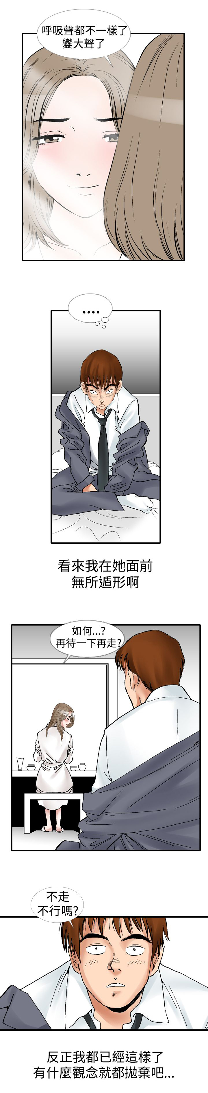 《心灵猎手》漫画最新章节第15章：酒醒免费下拉式在线观看章节第【8】张图片