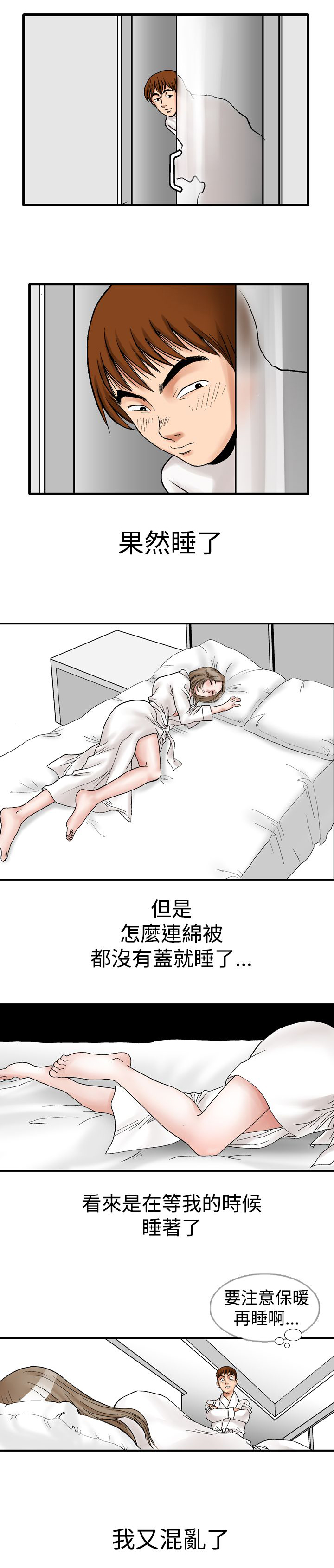 《心灵猎手》漫画最新章节第15章：酒醒免费下拉式在线观看章节第【4】张图片