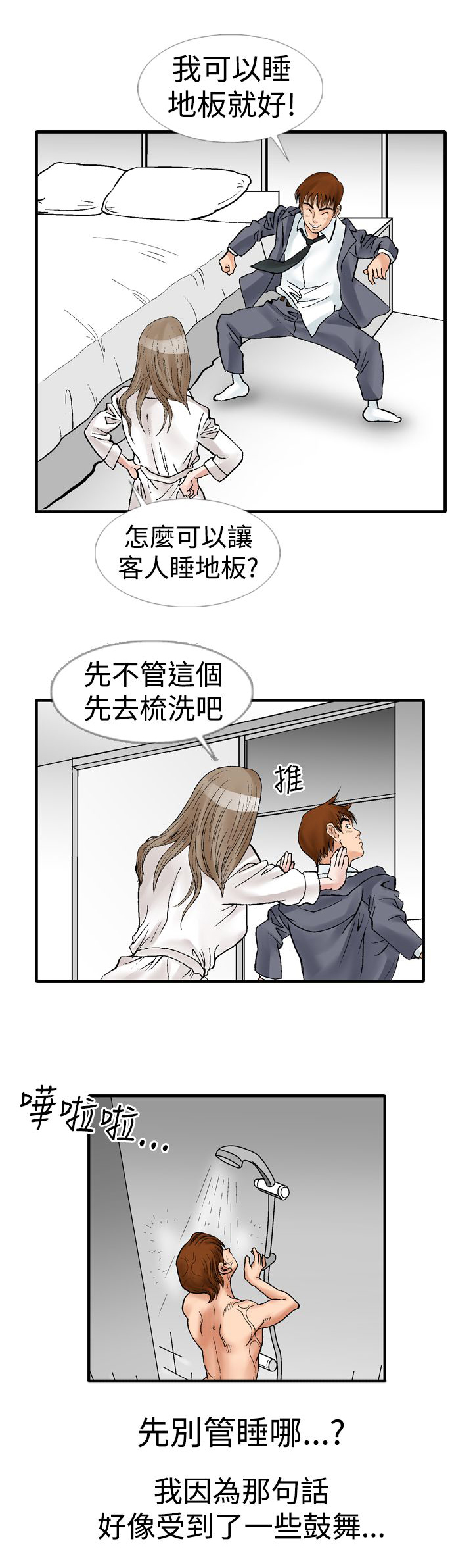 《心灵猎手》漫画最新章节第15章：酒醒免费下拉式在线观看章节第【6】张图片