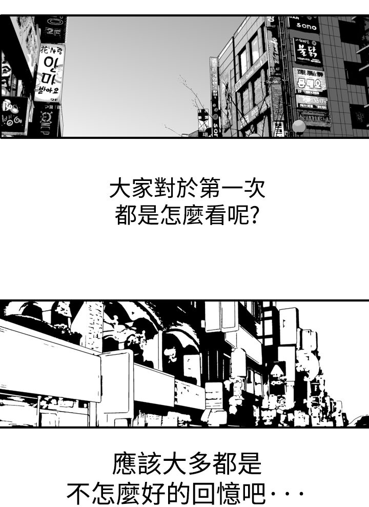 《心灵猎手》漫画最新章节第19章：第一次免费下拉式在线观看章节第【14】张图片