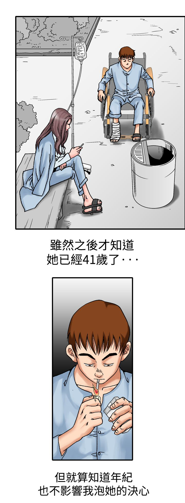 《心灵猎手》漫画最新章节第20章：抽烟免费下拉式在线观看章节第【10】张图片