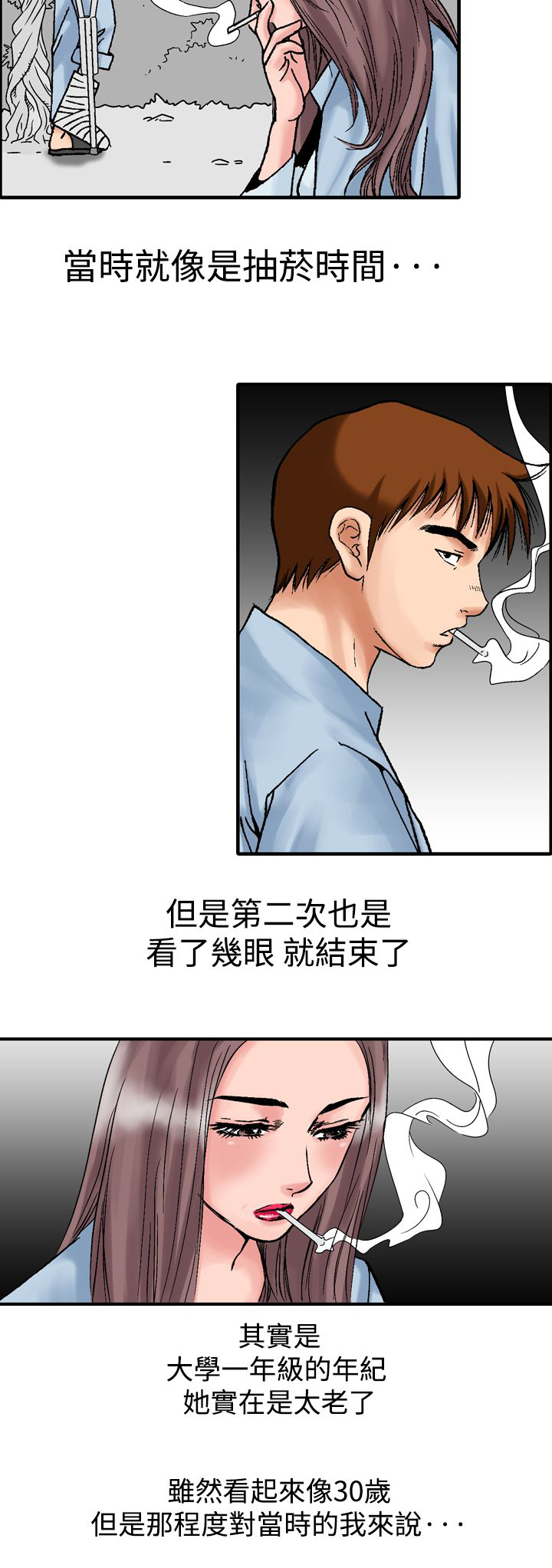 《心灵猎手》漫画最新章节第20章：抽烟免费下拉式在线观看章节第【4】张图片