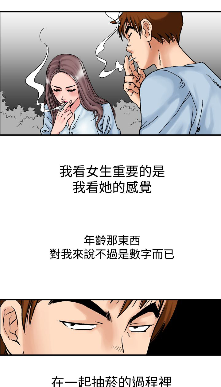 《心灵猎手》漫画最新章节第20章：抽烟免费下拉式在线观看章节第【9】张图片