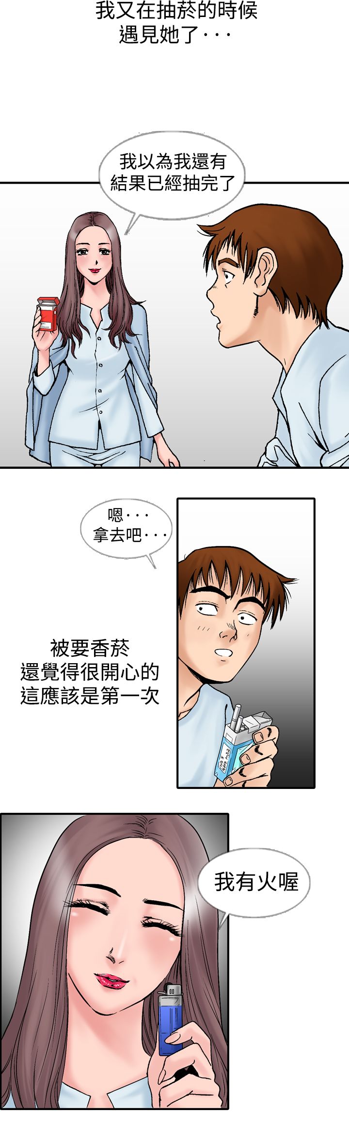 《心灵猎手》漫画最新章节第20章：抽烟免费下拉式在线观看章节第【1】张图片