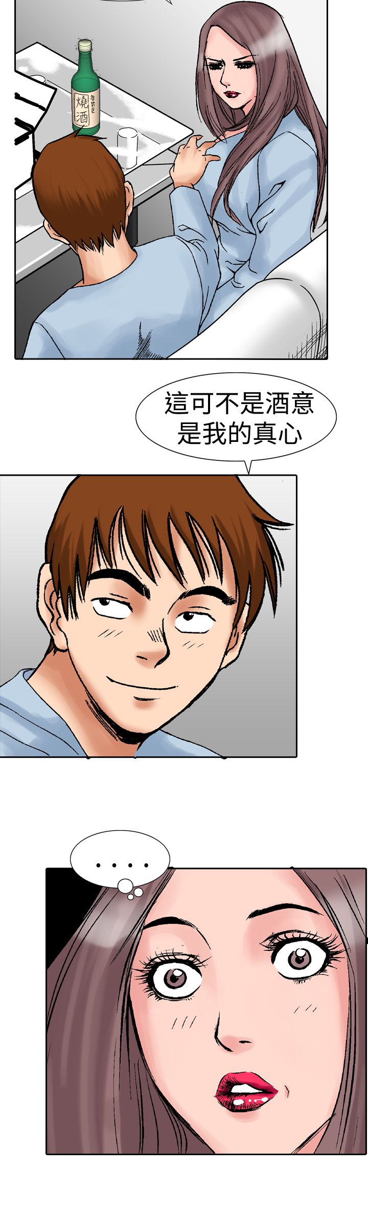 《心灵猎手》漫画最新章节第22章：酒后免费下拉式在线观看章节第【4】张图片