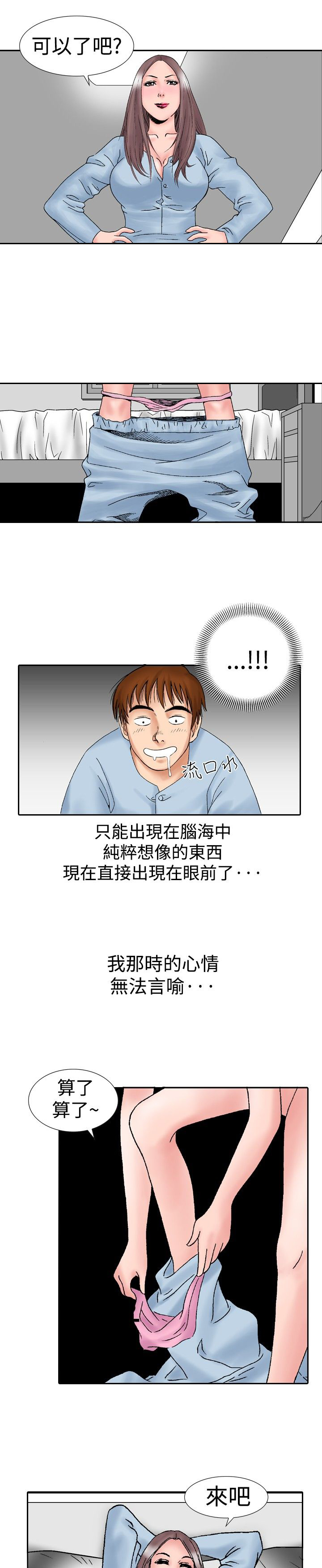 《心灵猎手》漫画最新章节第23章：初次的经验免费下拉式在线观看章节第【7】张图片