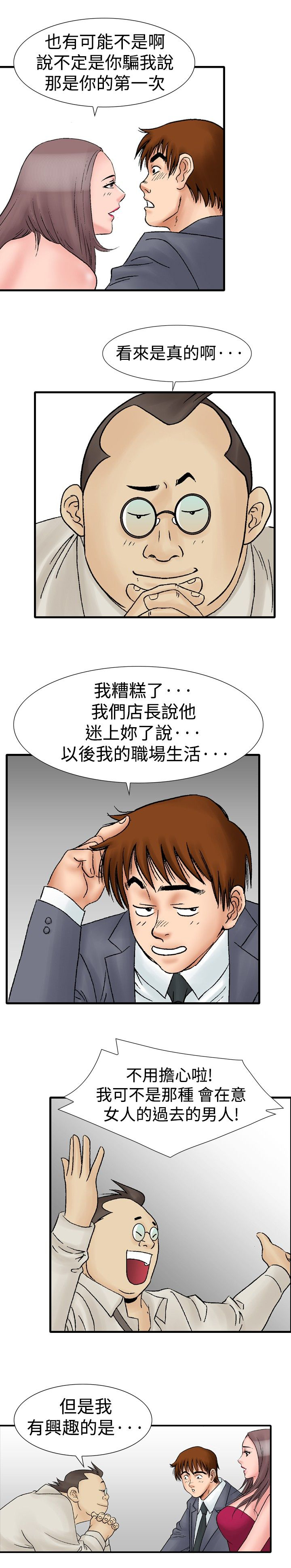 《心灵猎手》漫画最新章节第24章：酒店老板娘免费下拉式在线观看章节第【11】张图片