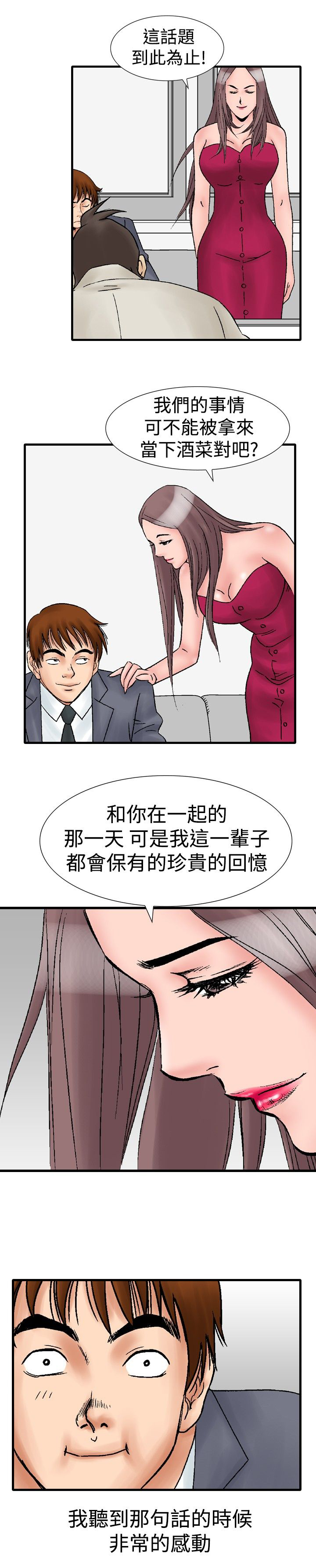 《心灵猎手》漫画最新章节第24章：酒店老板娘免费下拉式在线观看章节第【9】张图片