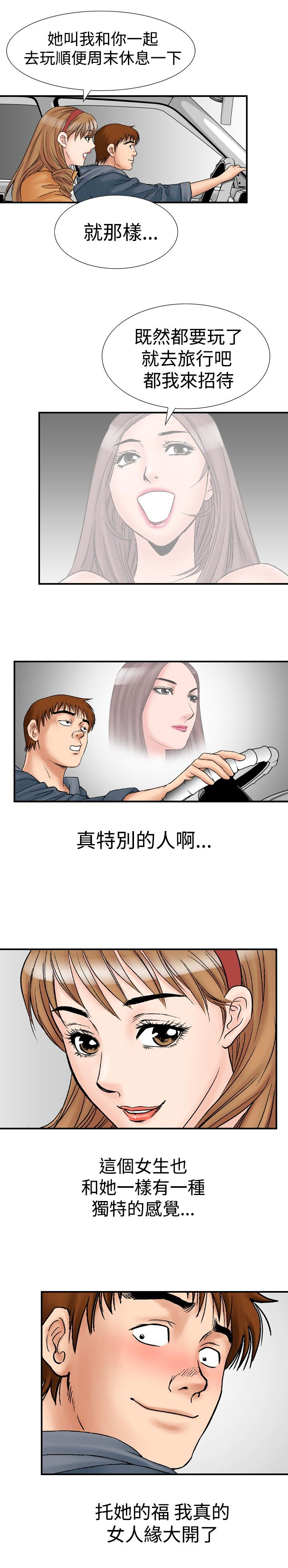 《心灵猎手》漫画最新章节第26章：郊游免费下拉式在线观看章节第【13】张图片