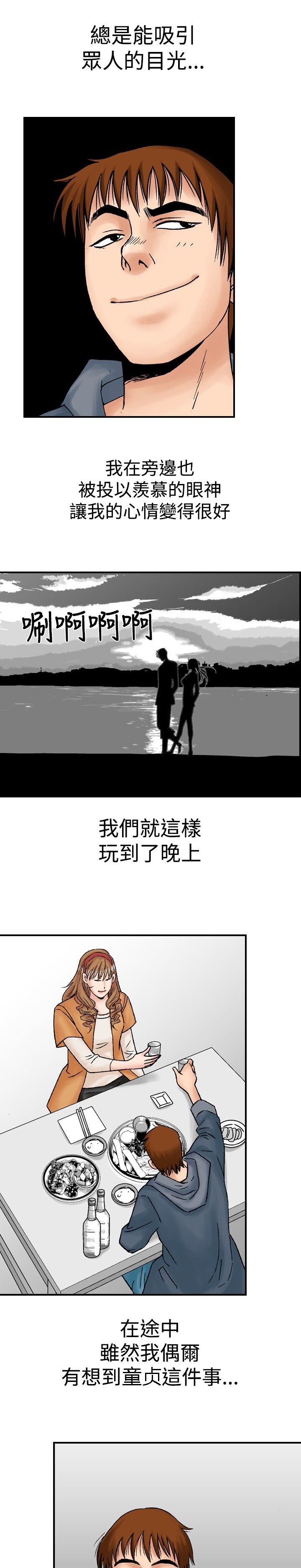 《心灵猎手》漫画最新章节第26章：郊游免费下拉式在线观看章节第【5】张图片