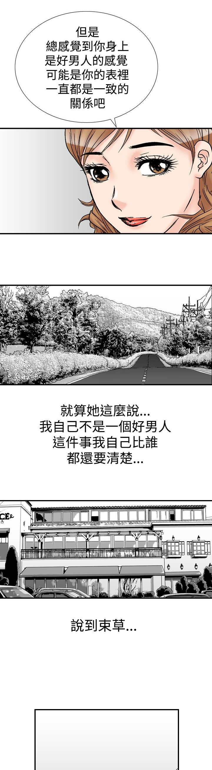 《心灵猎手》漫画最新章节第26章：郊游免费下拉式在线观看章节第【9】张图片