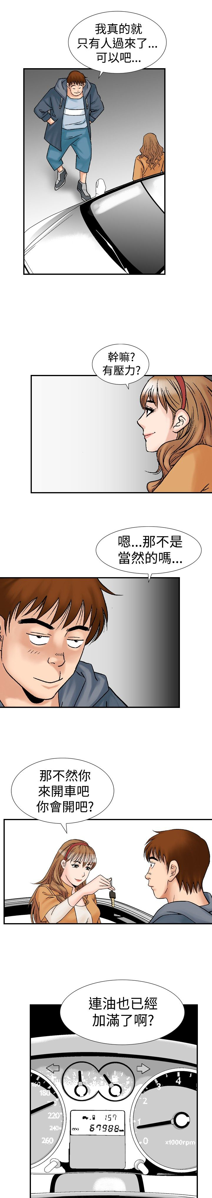 《心灵猎手》漫画最新章节第26章：郊游免费下拉式在线观看章节第【17】张图片